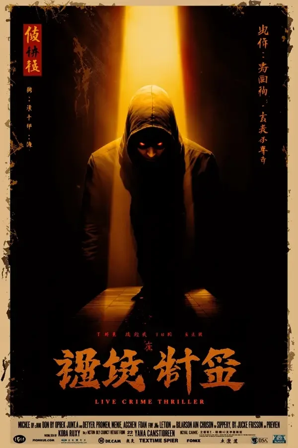 孤注一掷 - k8影视详情